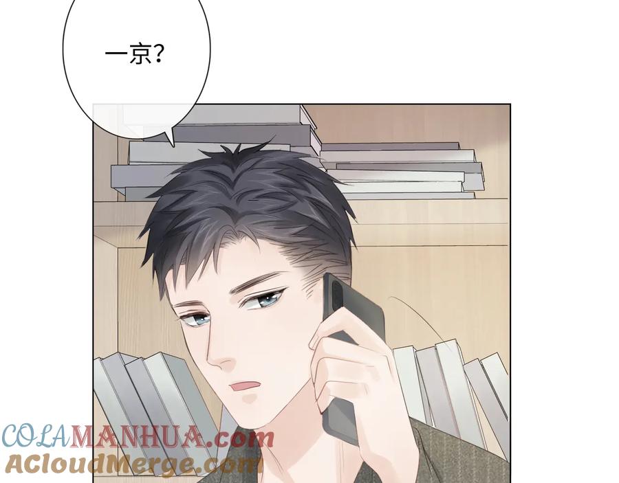 《佔有姜西》第50话 寒心 第52页
