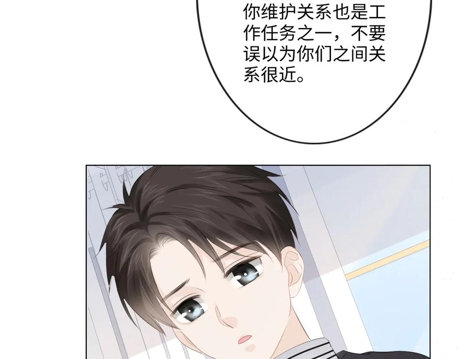 《佔有姜西》第50话 寒心 第47页