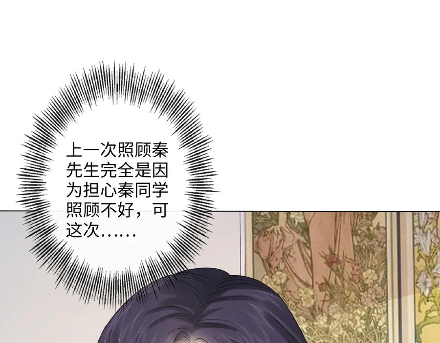 《佔有姜西》第50话 寒心 第20页