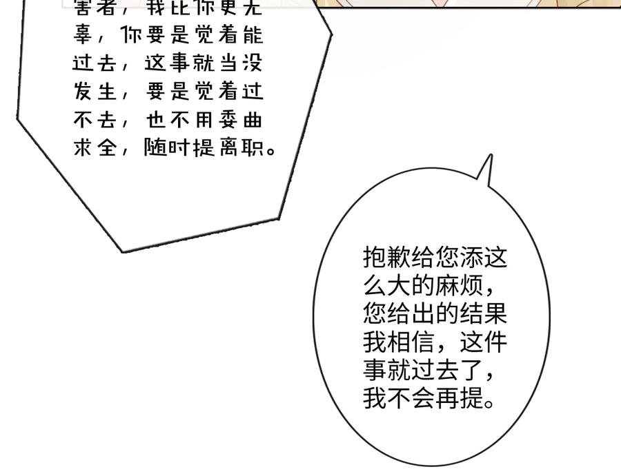 《佔有姜西》第50话 寒心 第65页