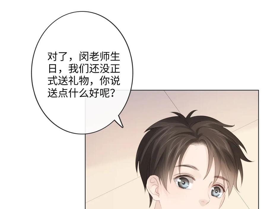 《佔有姜西》第51话 误会加剧 第20页
