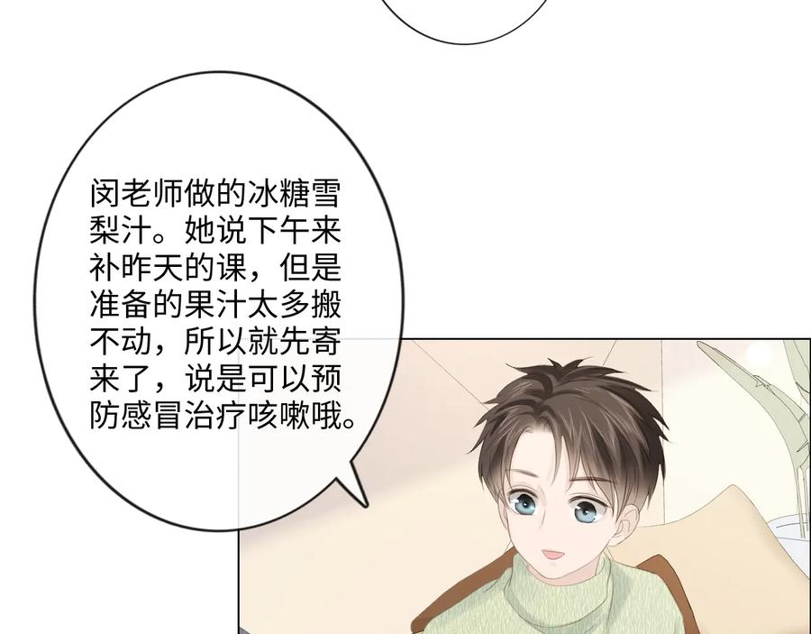 《佔有姜西》第51话 误会加剧 第9页