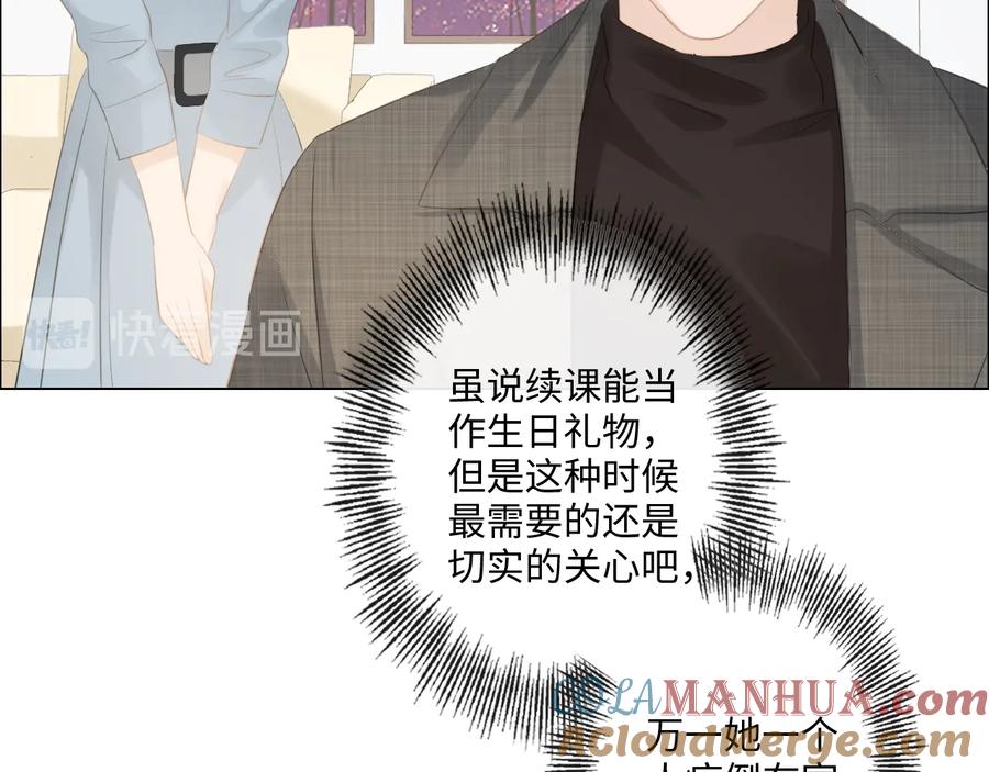 《佔有姜西》第51话 误会加剧 第37页