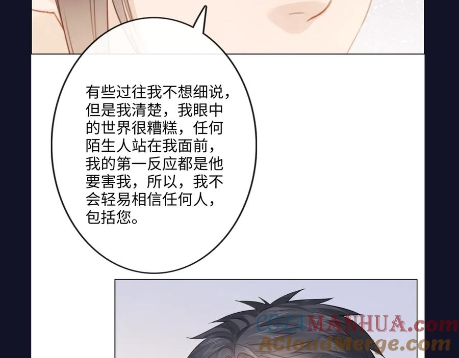 《佔有姜西》第51话 误会加剧 第88页