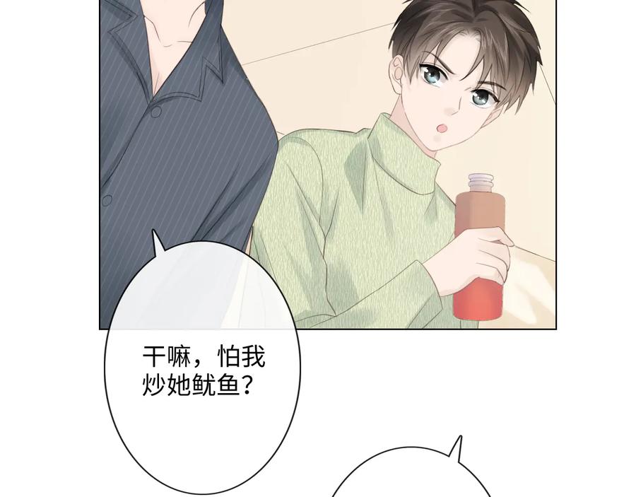 《佔有姜西》第51话 误会加剧 第14页