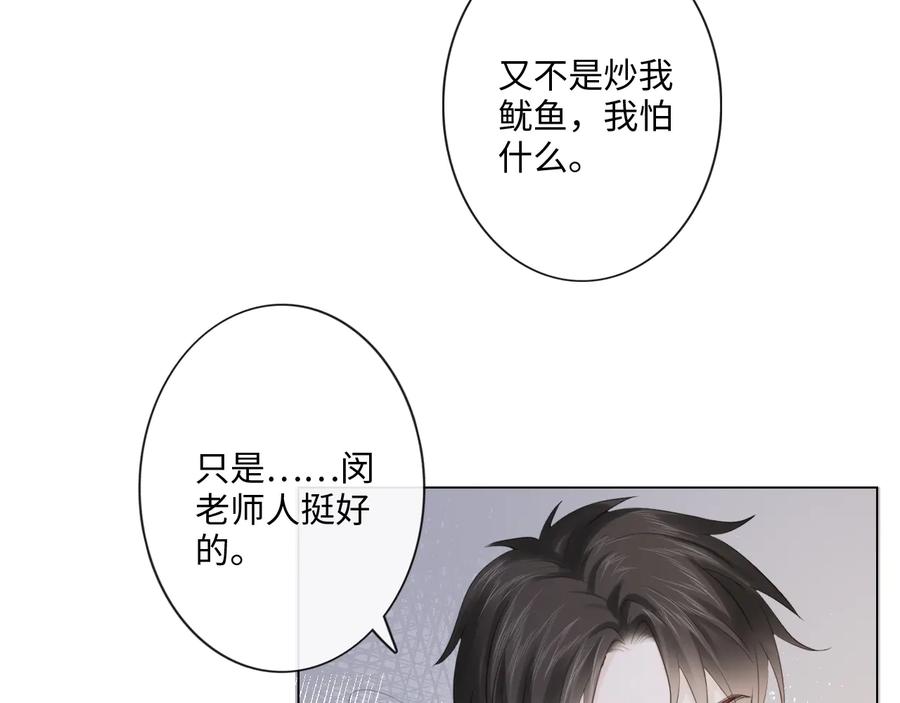 《佔有姜西》第51话 误会加剧 第15页