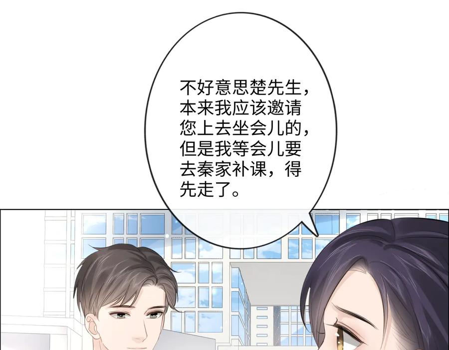 《佔有姜西》第51话 误会加剧 第59页