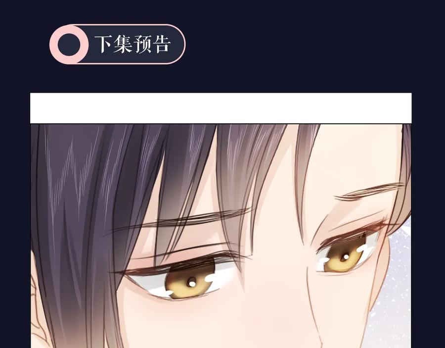 《佔有姜西》第51话 误会加剧 第87页