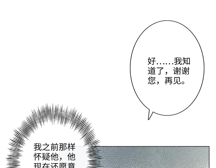 《佔有姜西》第51话 误会加剧 第57页