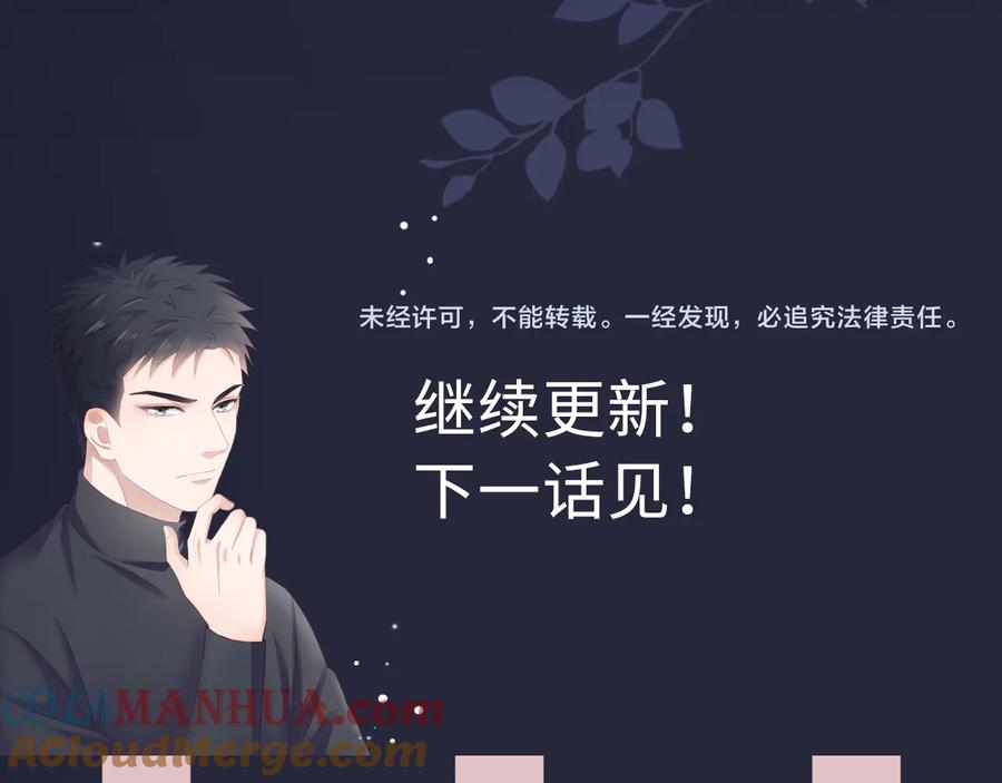 《佔有姜西》第51话 误会加剧 第94页