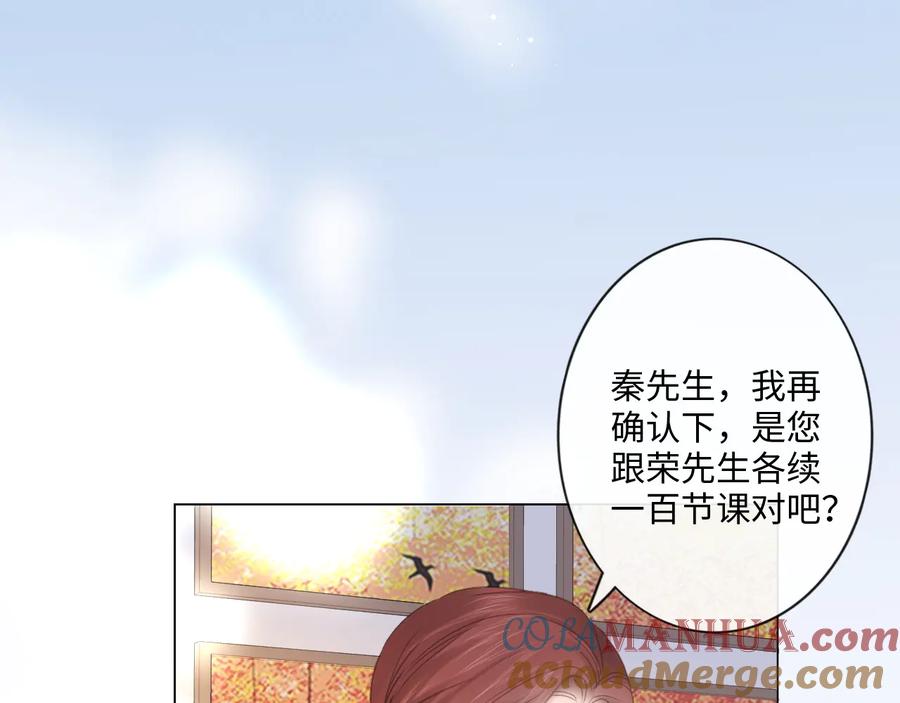 《佔有姜西》第51话 误会加剧 第25页