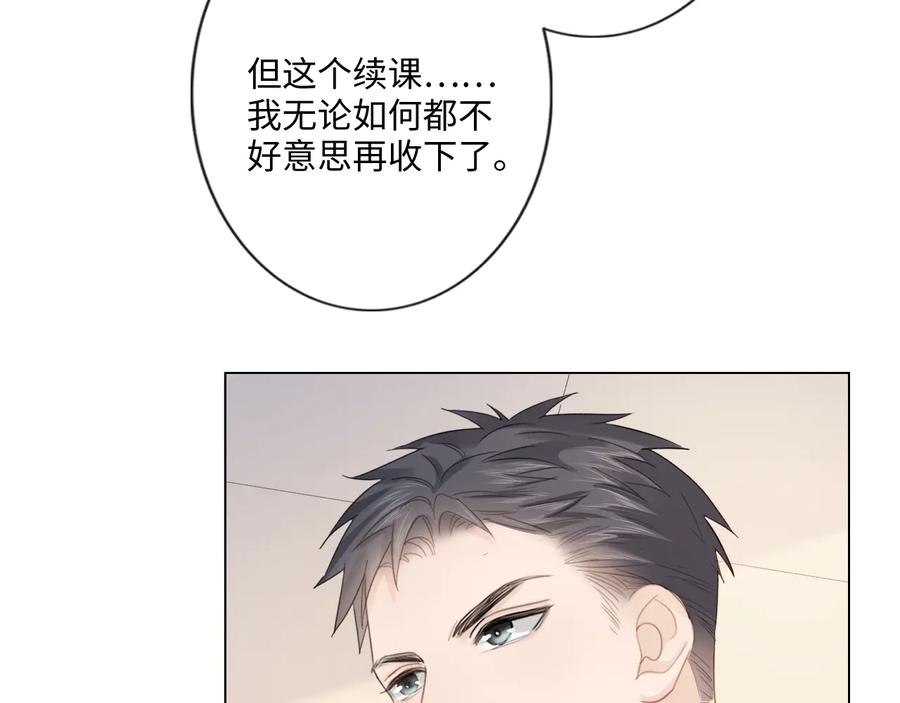 《佔有姜西》第51话 误会加剧 第74页