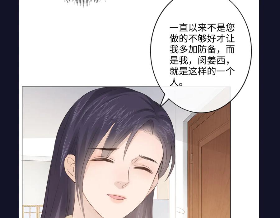 《佔有姜西》第51话 误会加剧 第90页