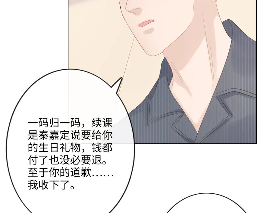 《佔有姜西》第51话 误会加剧 第75页