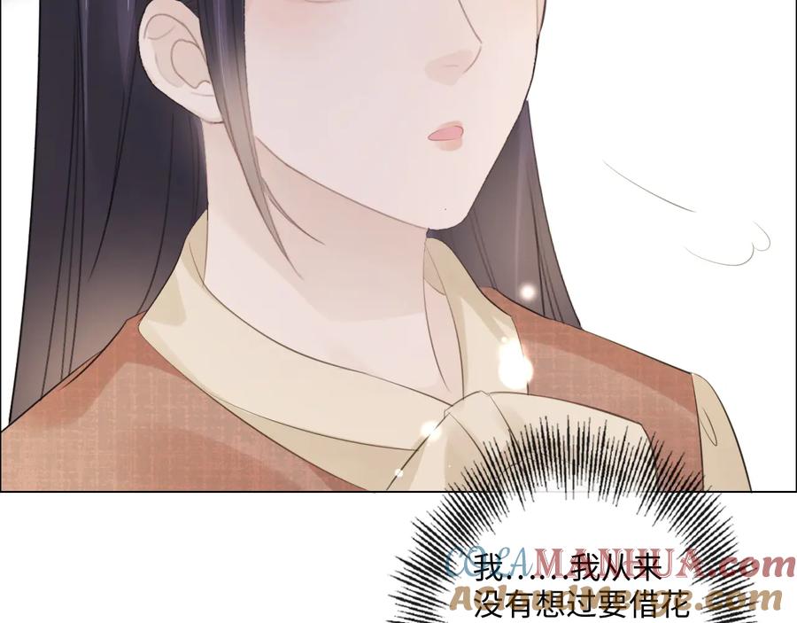 《佔有姜西》第51话 误会加剧 第85页