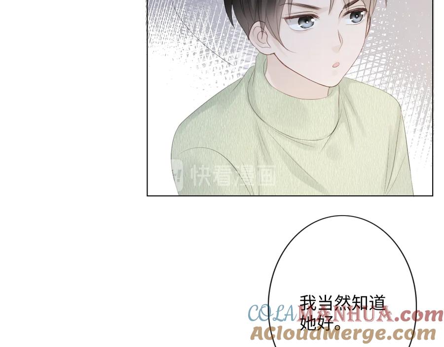 《佔有姜西》第51话 误会加剧 第16页
