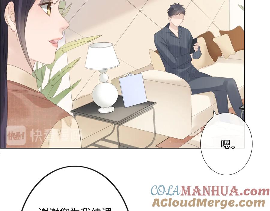 《佔有姜西》第51话 误会加剧 第67页