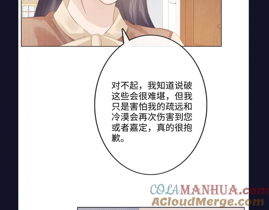《佔有姜西》第51话 误会加剧 第91页
