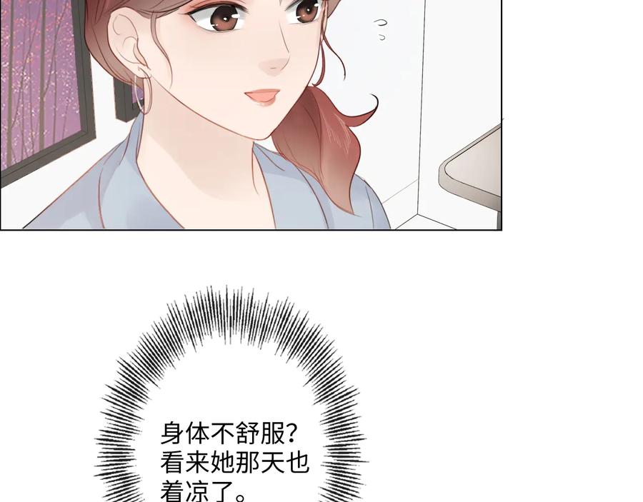 《佔有姜西》第51话 误会加剧 第32页