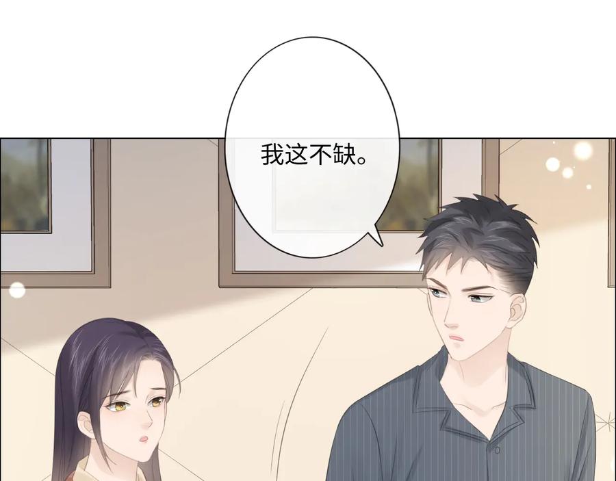 《佔有姜西》第51话 误会加剧 第80页