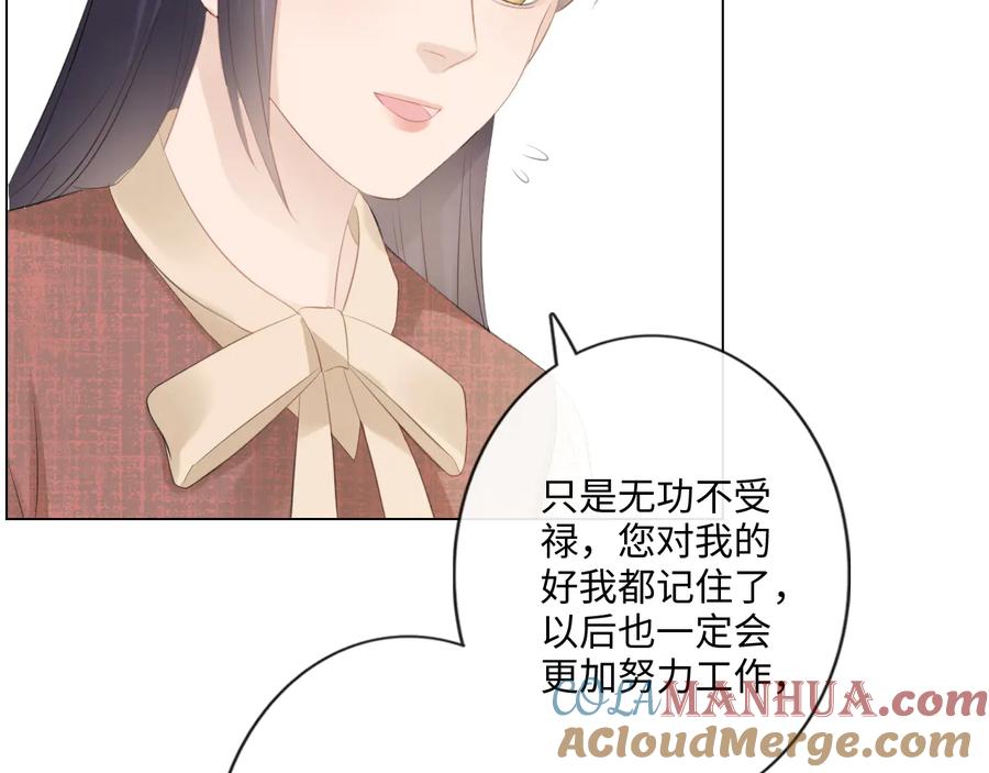 《佔有姜西》第51话 误会加剧 第73页