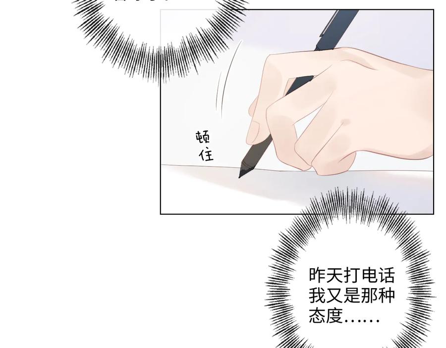 《佔有姜西》第51话 误会加剧 第33页