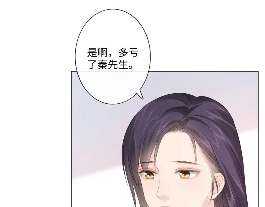 《佔有姜西》第51话 误会加剧 第50页