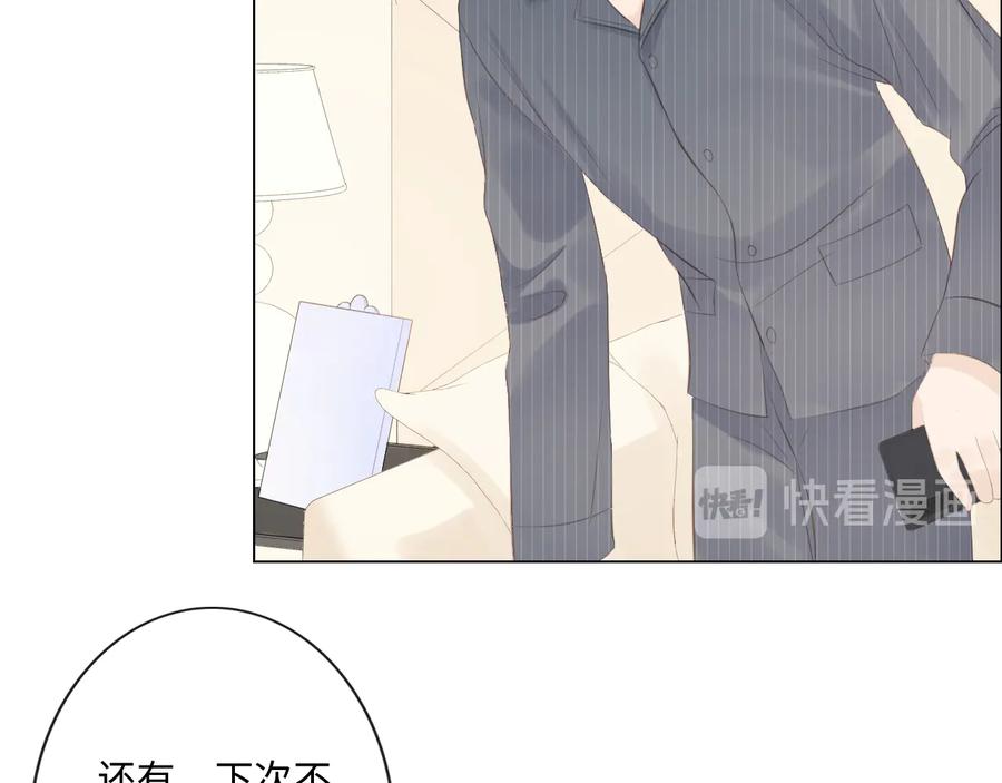 《佔有姜西》第51话 误会加剧 第77页