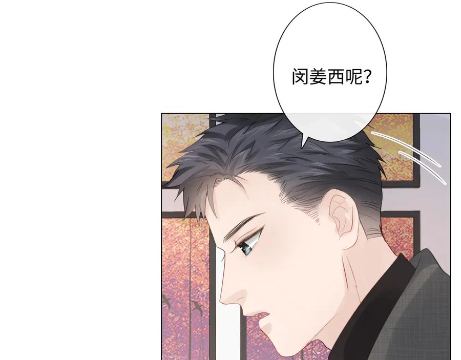 《佔有姜西》第51话 误会加剧 第30页