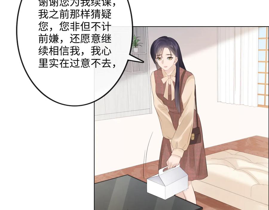 《佔有姜西》第51话 误会加剧 第68页