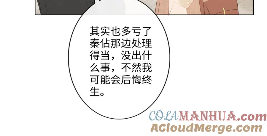 《佔有姜西》第51话 误会加剧 第49页