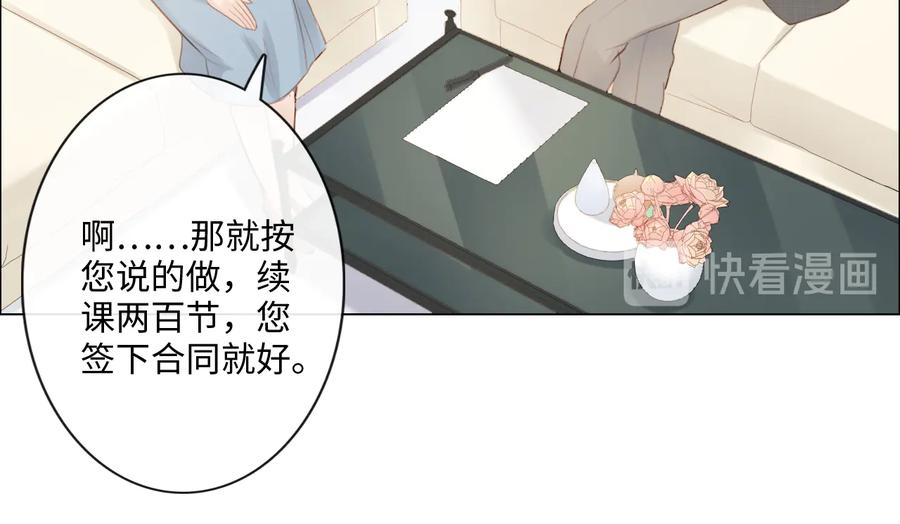 《佔有姜西》第51话 误会加剧 第29页