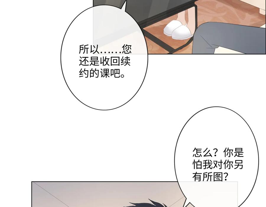 《佔有姜西》第51话 误会加剧 第69页