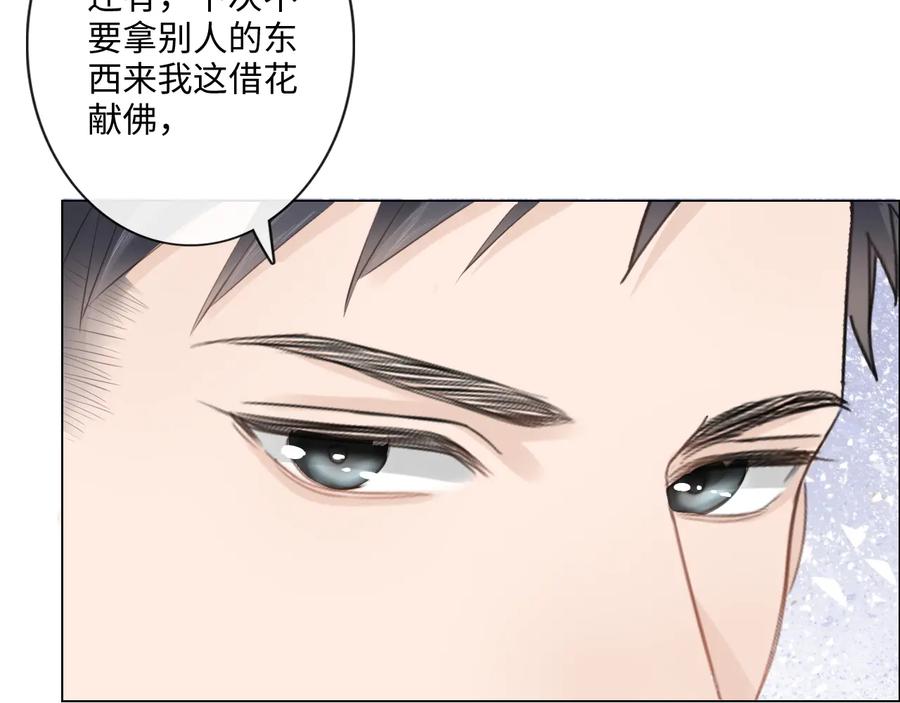《佔有姜西》第51话 误会加剧 第78页