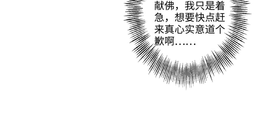 《佔有姜西》第51话 误会加剧 第86页