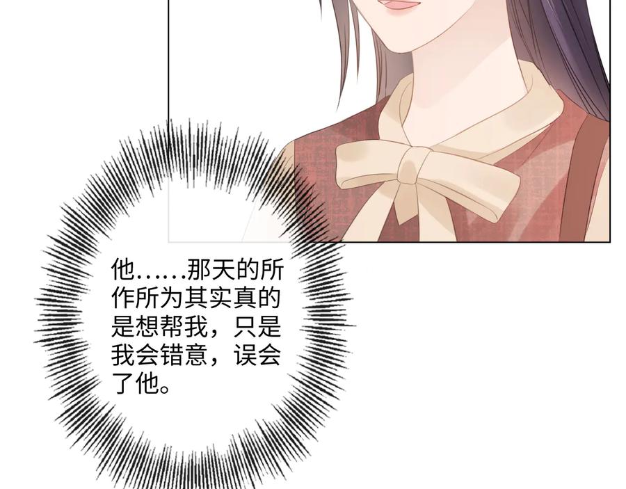 《佔有姜西》第51话 误会加剧 第51页