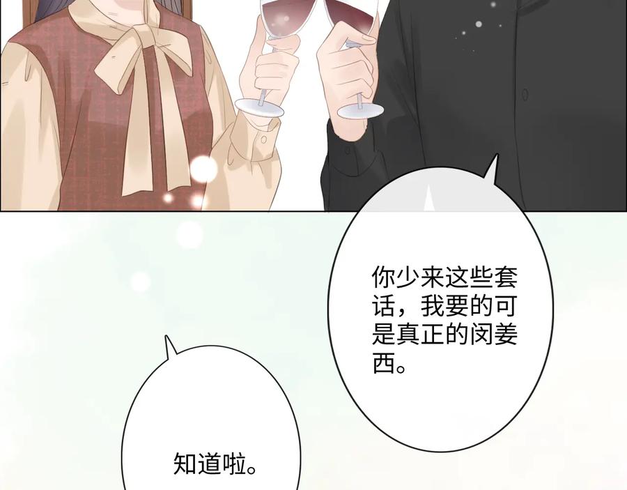 《佔有姜西》第52话 既往不咎 重新开始 第72页