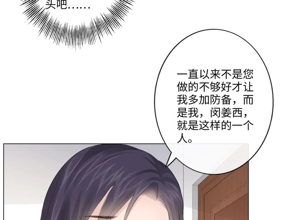 《佔有姜西》第52话 既往不咎 重新开始 第57页