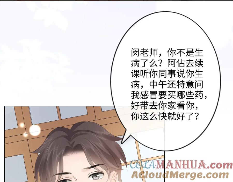 《佔有姜西》第52话 既往不咎 重新开始 第7页
