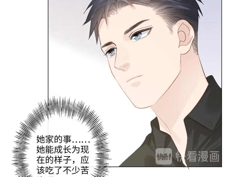 《佔有姜西》第52话 既往不咎 重新开始 第56页