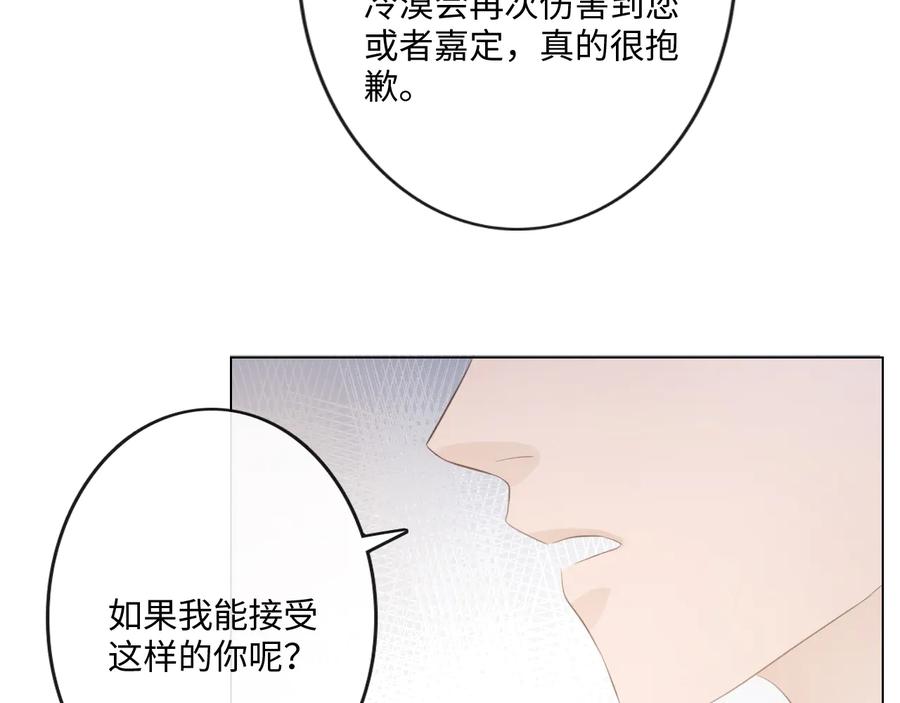 《佔有姜西》第52话 既往不咎 重新开始 第59页