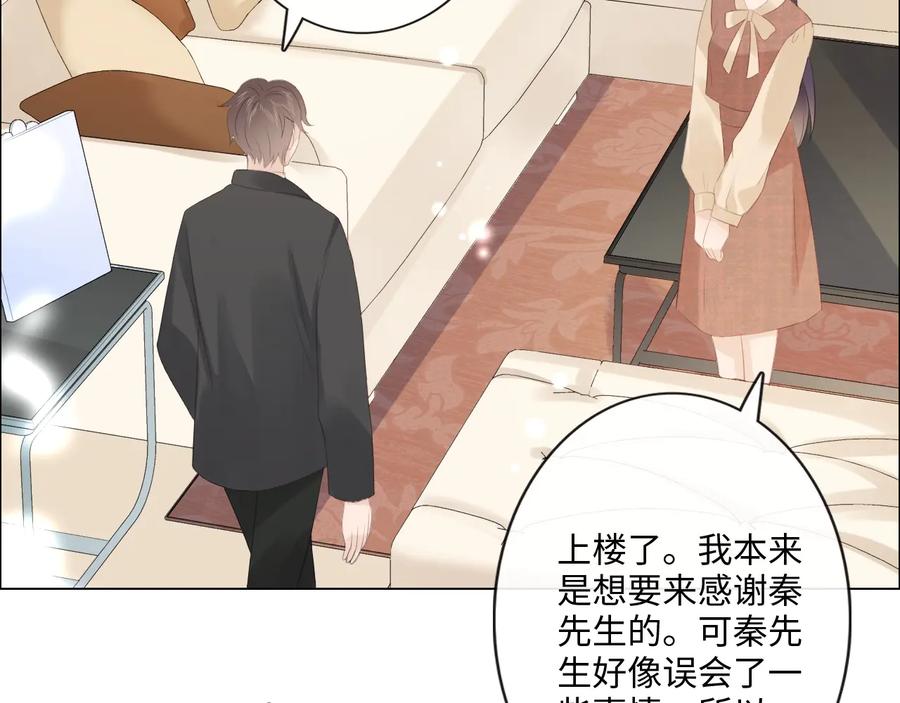 《佔有姜西》第52话 既往不咎 重新开始 第11页