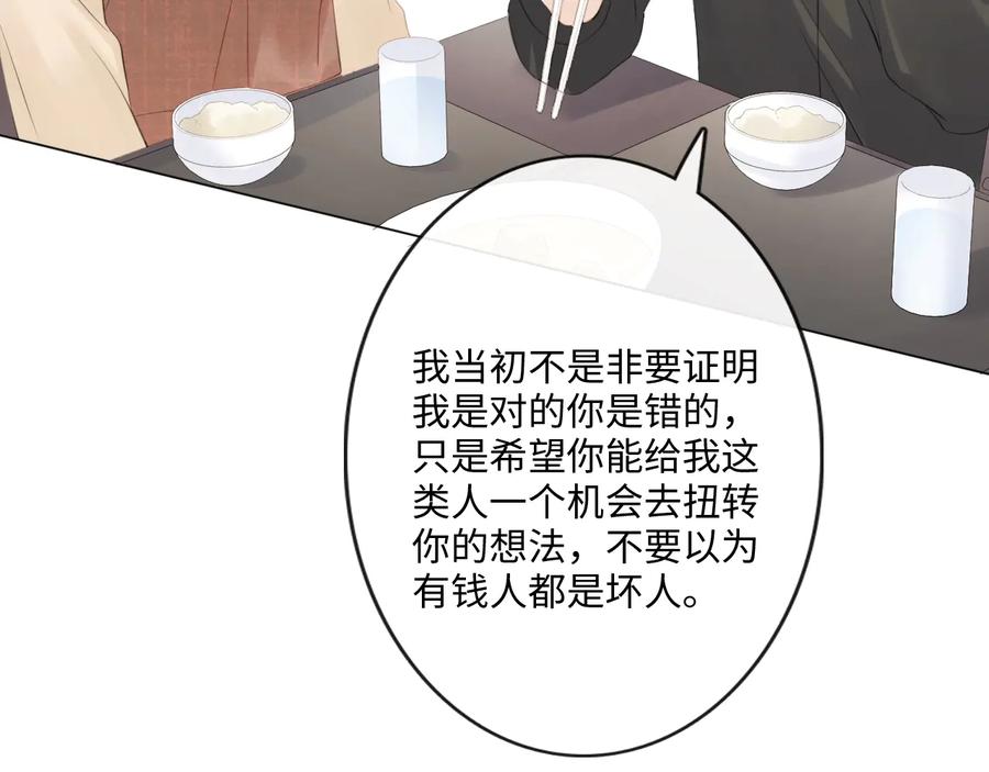 《佔有姜西》第52话 既往不咎 重新开始 第50页