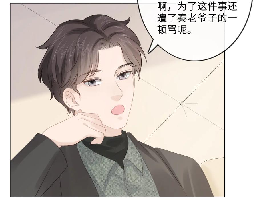 《佔有姜西》第52话 既往不咎 重新开始 第17页
