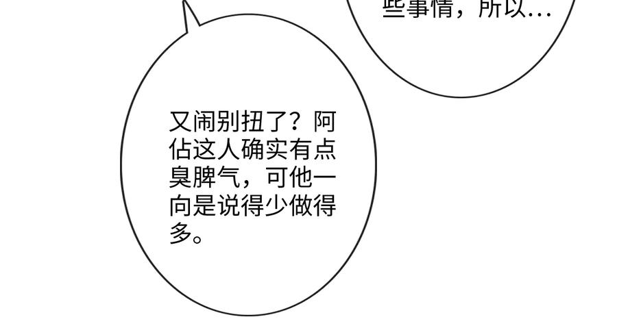 《佔有姜西》第52话 既往不咎 重新开始 第12页