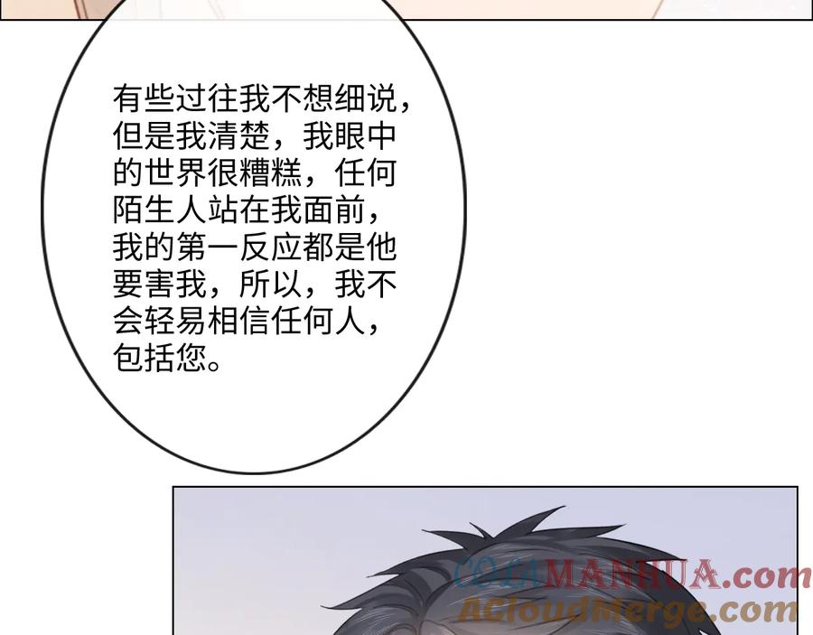 《佔有姜西》第52话 既往不咎 重新开始 第55页