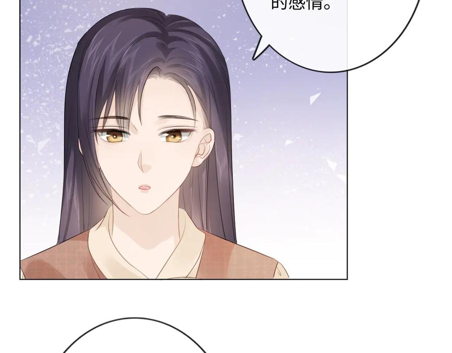 《佔有姜西》第52话 既往不咎 重新开始 第47页
