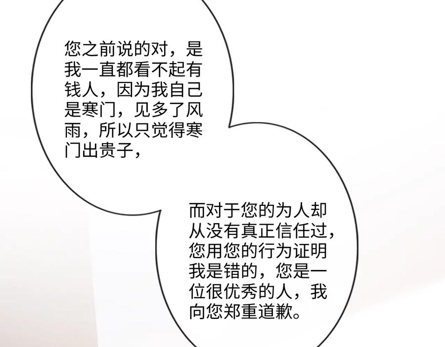 《佔有姜西》第52话 既往不咎 重新开始 第48页
