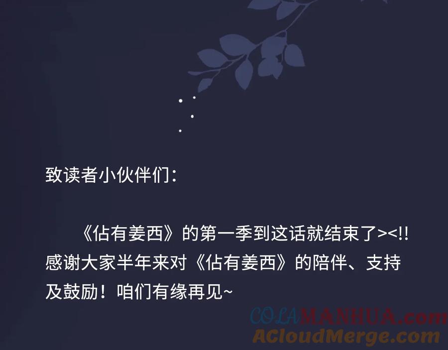 《佔有姜西》第52话 既往不咎 重新开始 第88页