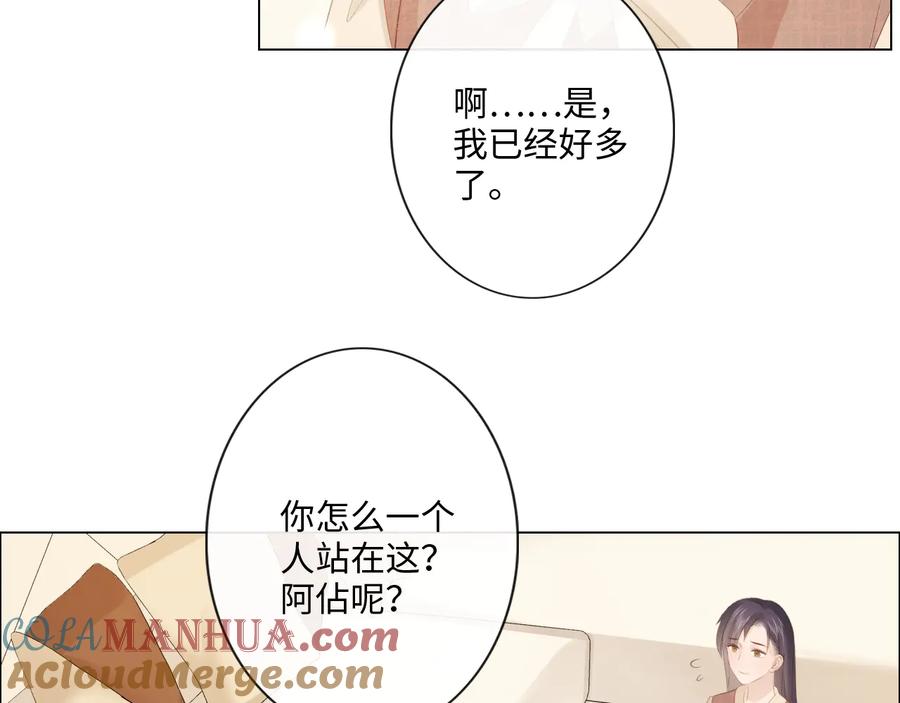 《佔有姜西》第52话 既往不咎 重新开始 第10页
